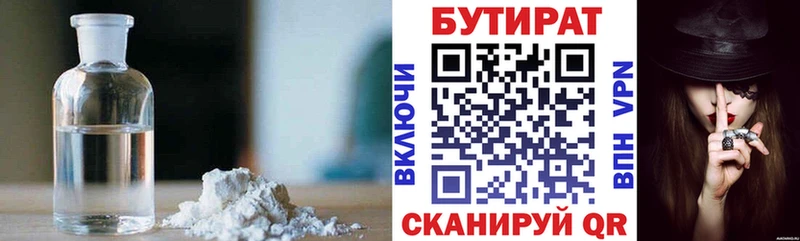 БУТИРАТ BDO 33%  Астрахань 
