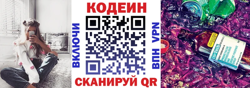 Кодеиновый сироп Lean Purple Drank Астрахань